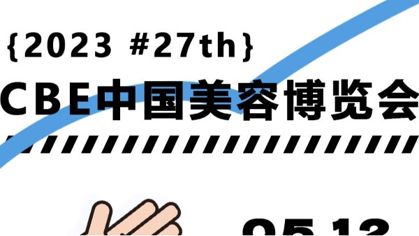 號(hào)外！號(hào)外！HappyPack來(lái)上海2023CBE啦！